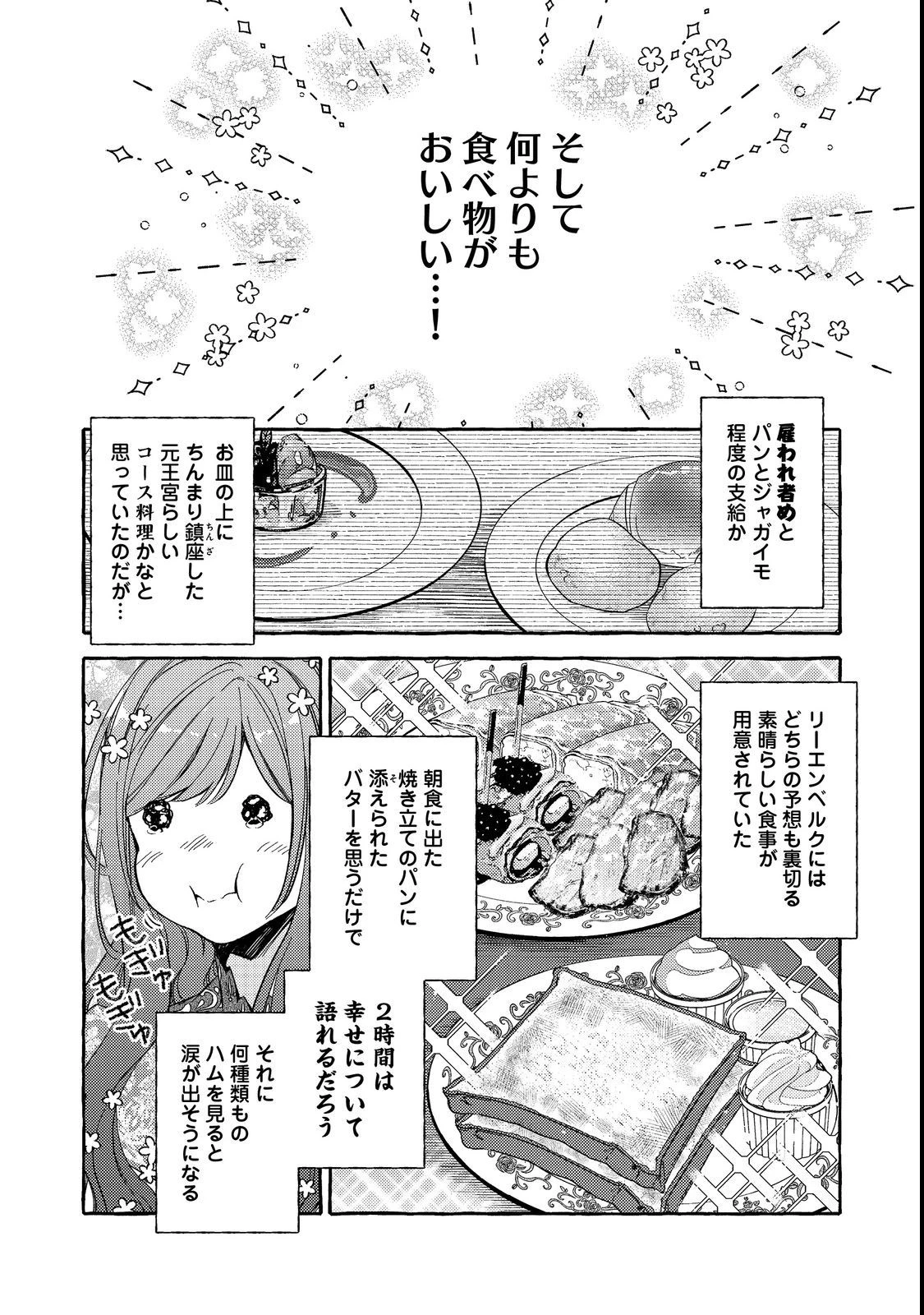 薬の魔物の解雇理由@COMIC 第4.1話 - 6