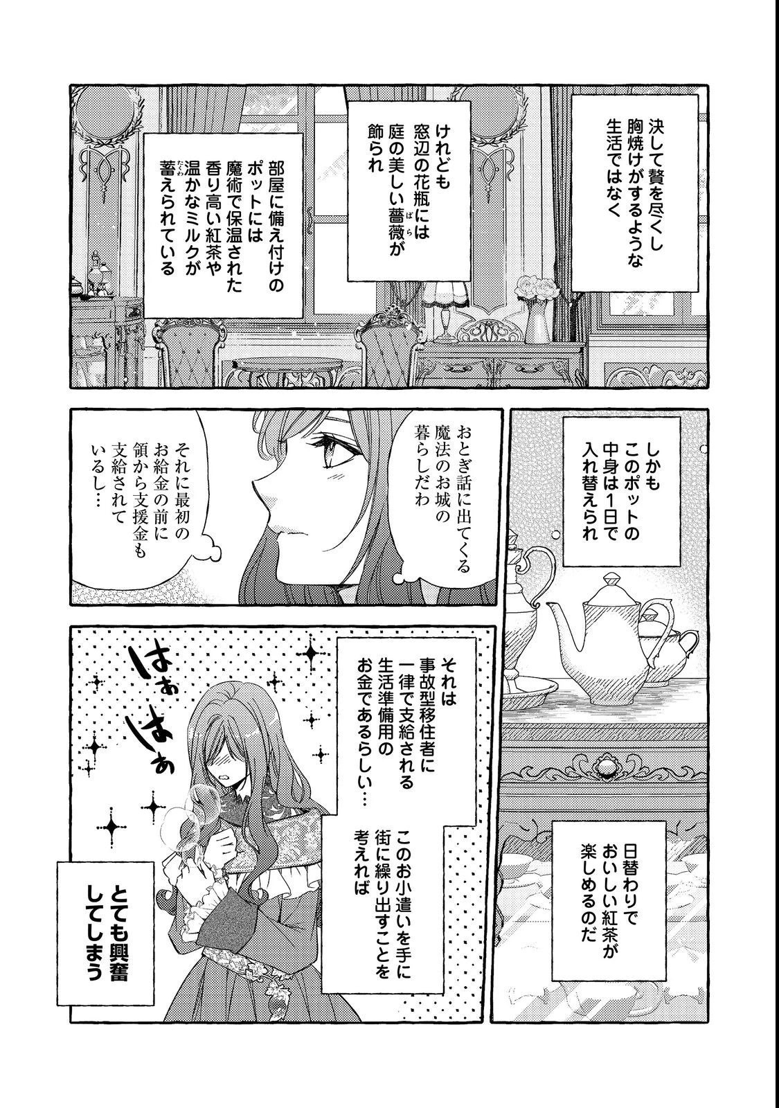 薬の魔物の解雇理由@COMIC 第4.1話 - 7