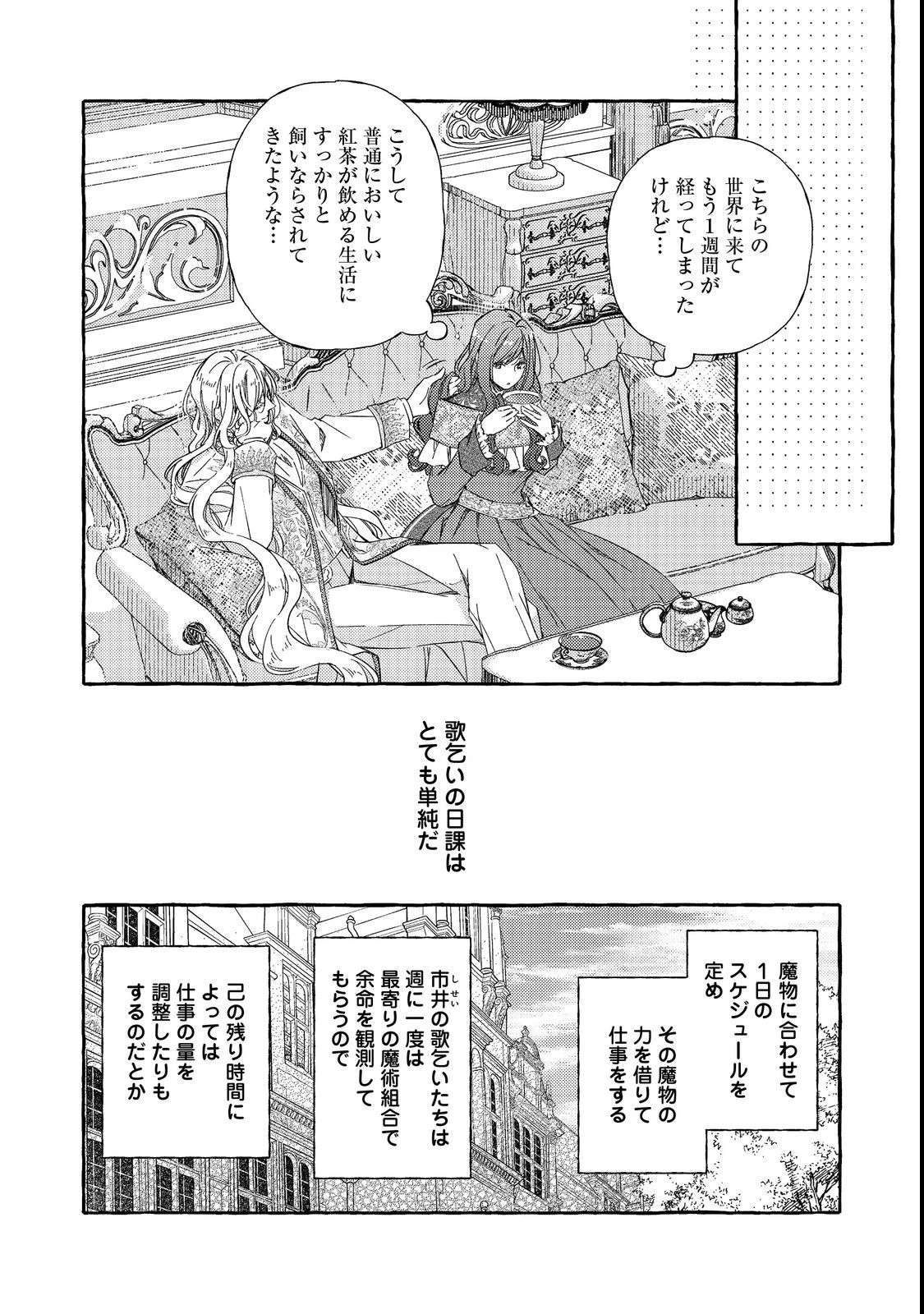 薬の魔物の解雇理由@COMIC 第4.1話 - 8