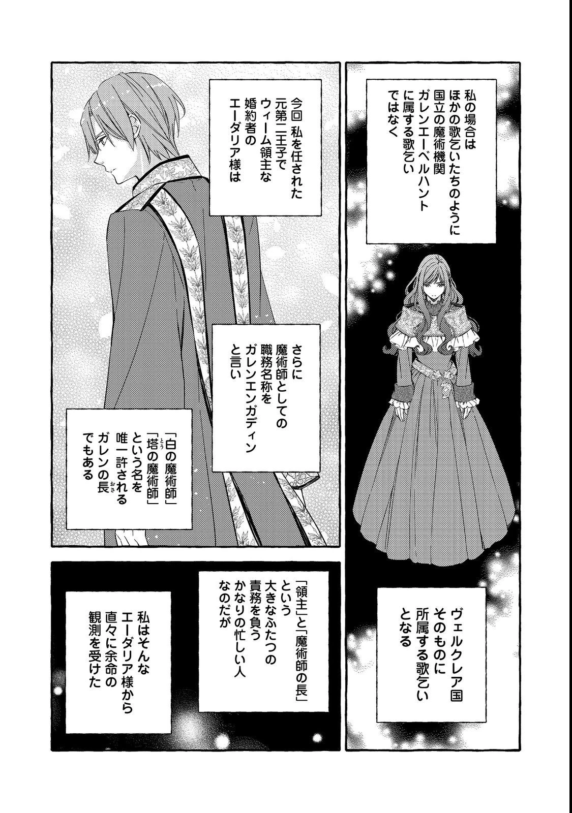 薬の魔物の解雇理由@COMIC 第4.1話 - 9