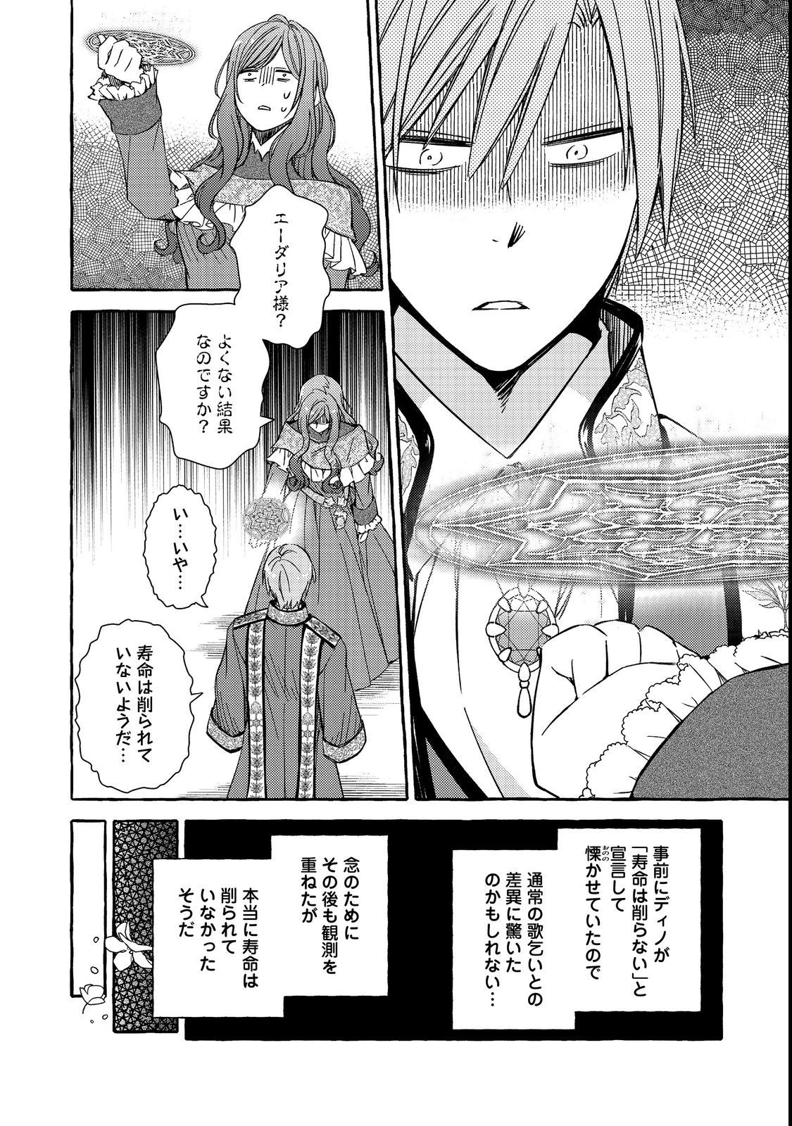 薬の魔物の解雇理由@COMIC 第4.1話 - 10