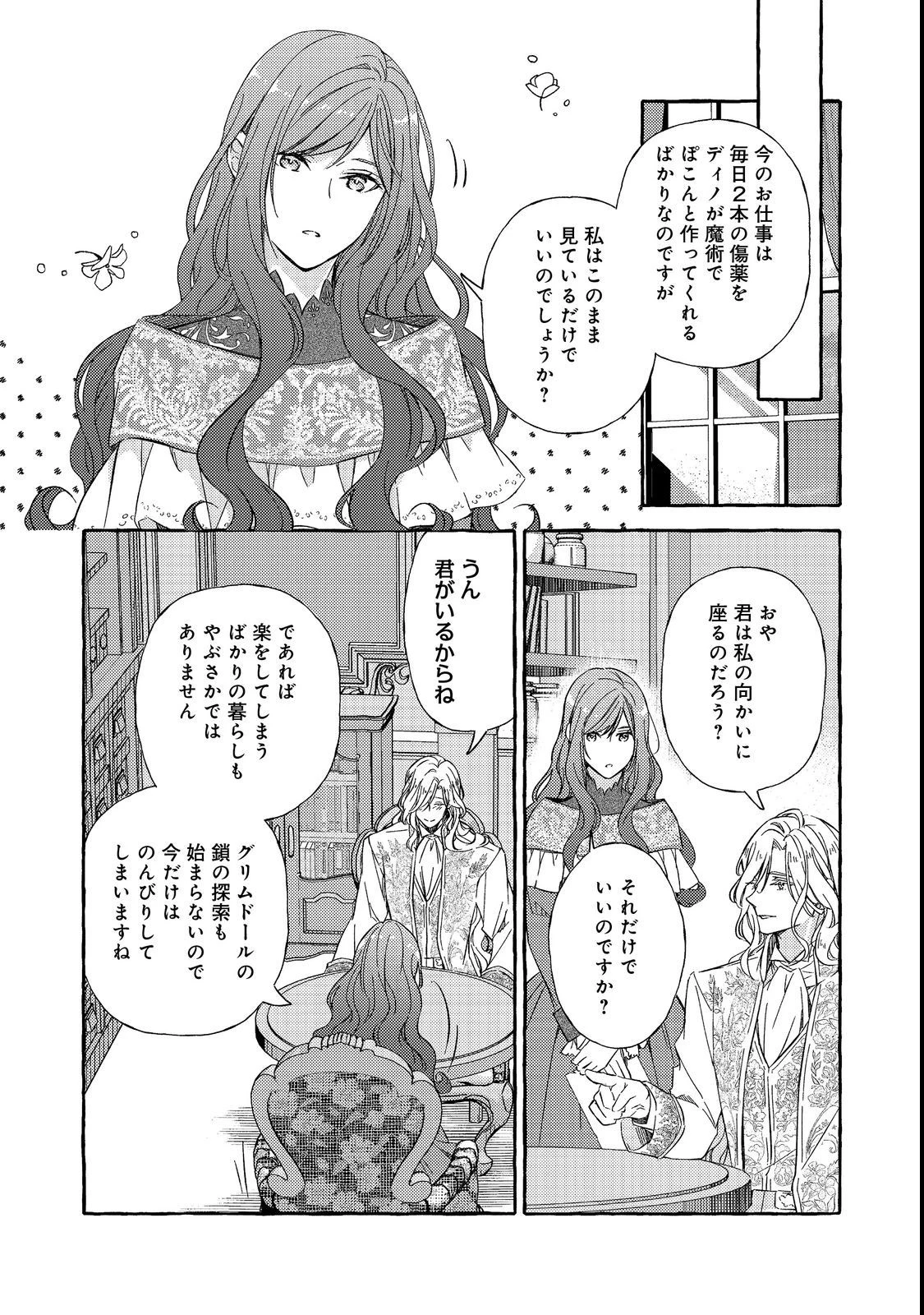 薬の魔物の解雇理由@COMIC 第4.1話 - 11