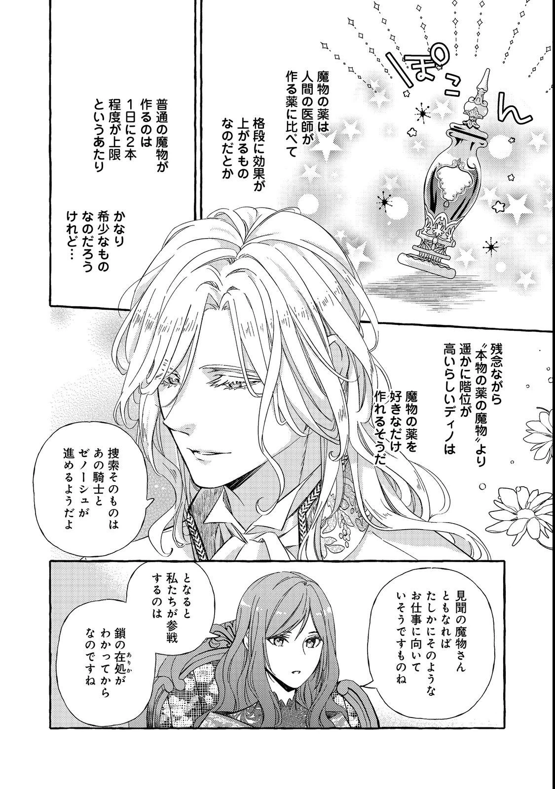 薬の魔物の解雇理由@COMIC 第4.1話 - 12