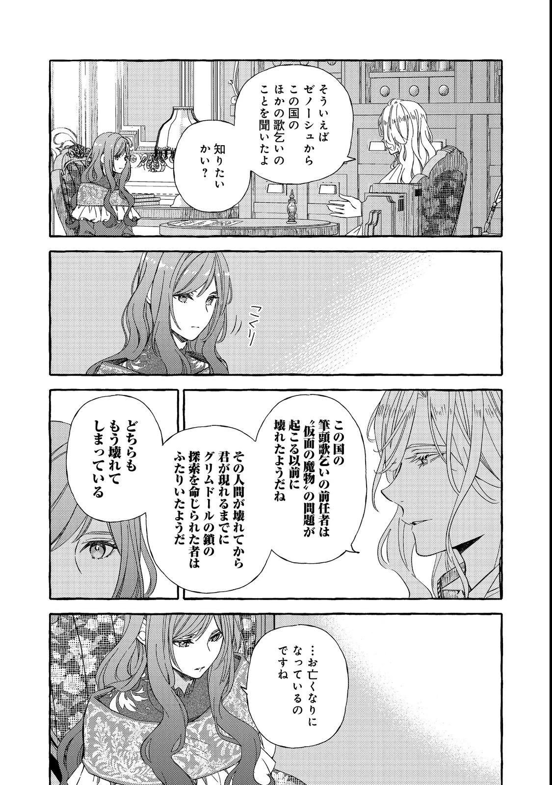 薬の魔物の解雇理由@COMIC 第4.1話 - 13