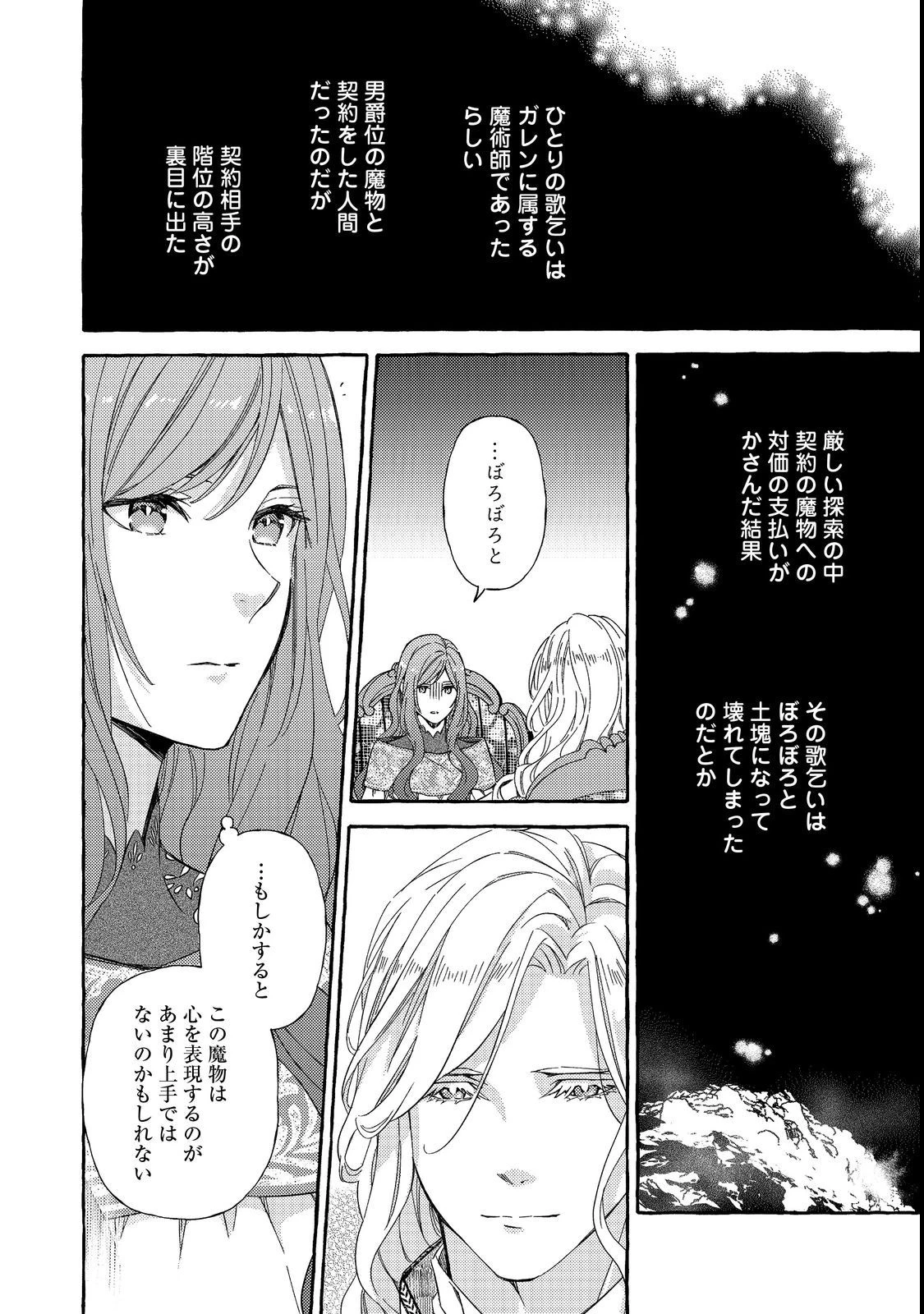 薬の魔物の解雇理由@COMIC 第4.1話 - 14