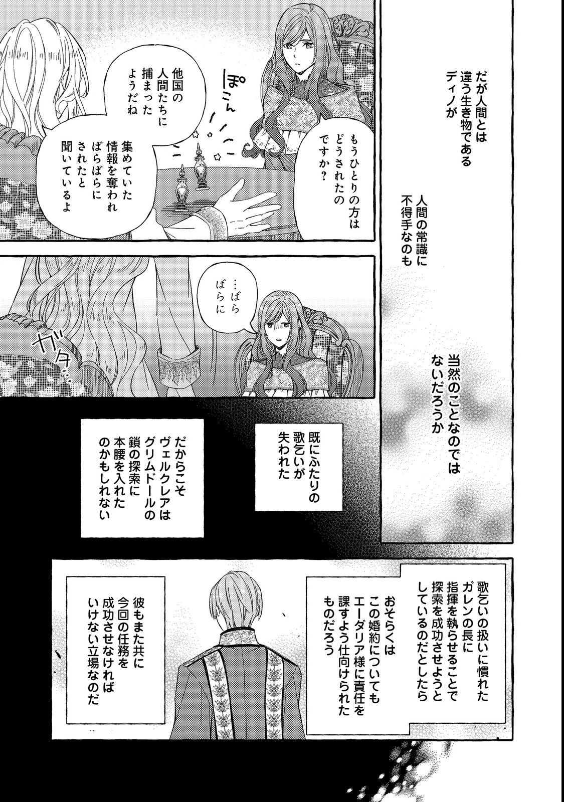 薬の魔物の解雇理由@COMIC 第4.1話 - 15