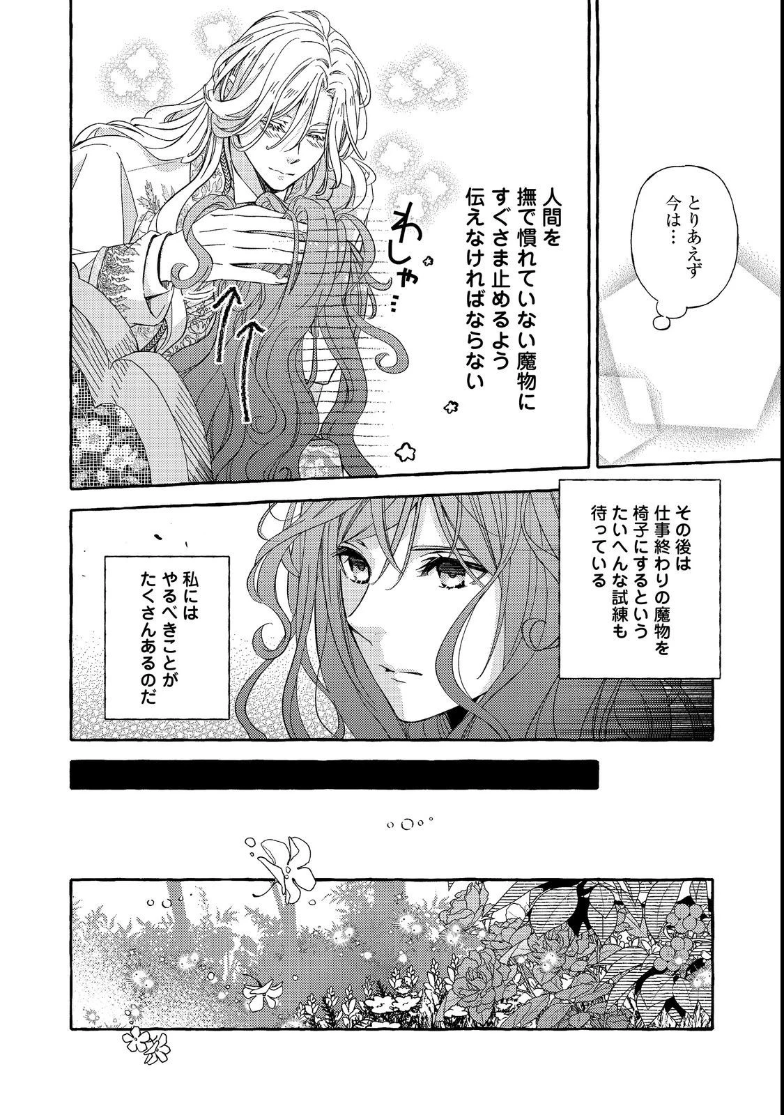 薬の魔物の解雇理由@COMIC 第4.1話 - 16