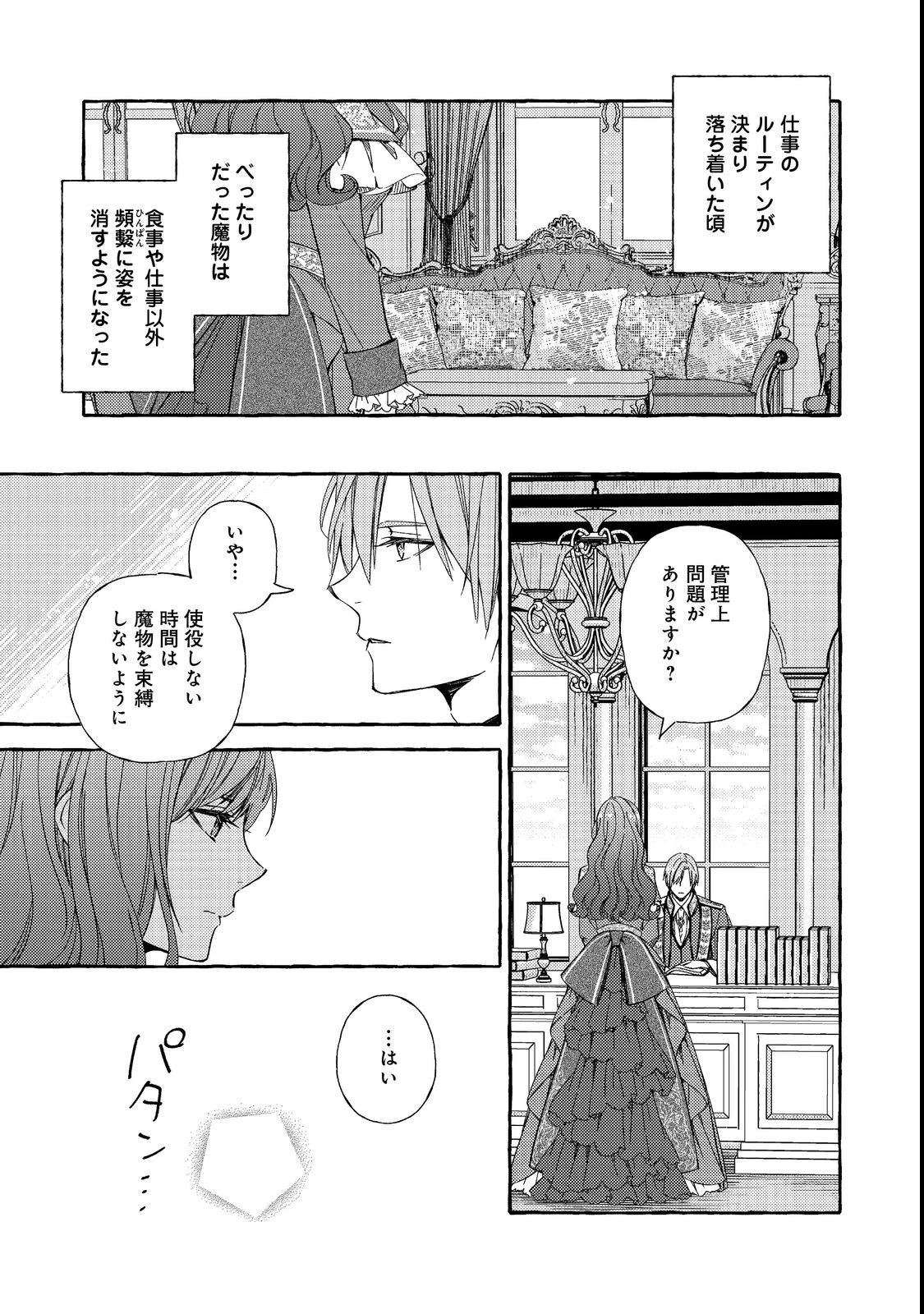 薬の魔物の解雇理由@COMIC 第4.1話 - 17