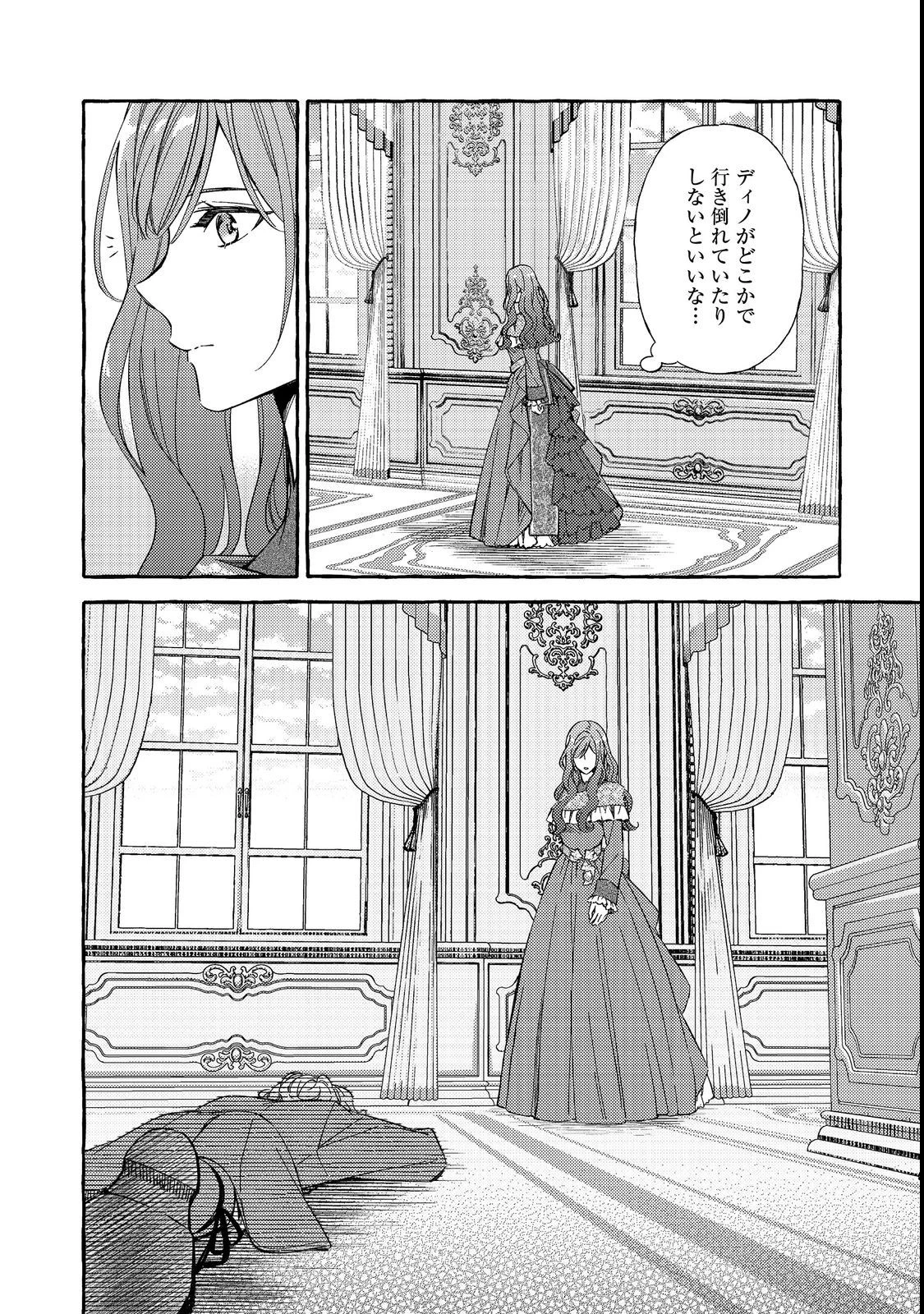 薬の魔物の解雇理由@COMIC 第4.1話 - 18