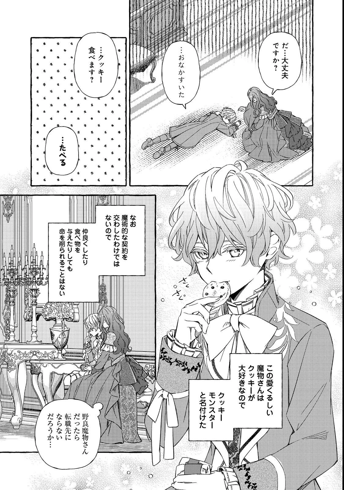 薬の魔物の解雇理由@COMIC 第4.1話 - 19