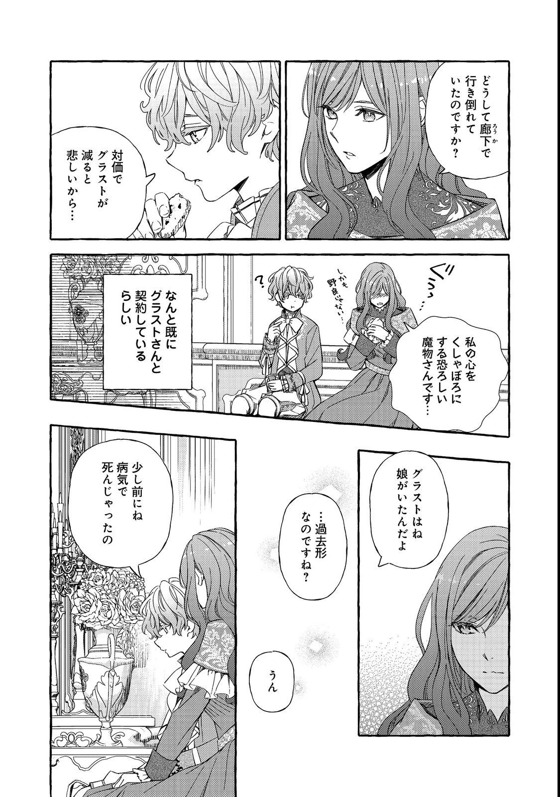 薬の魔物の解雇理由@COMIC 第4.1話 - 20
