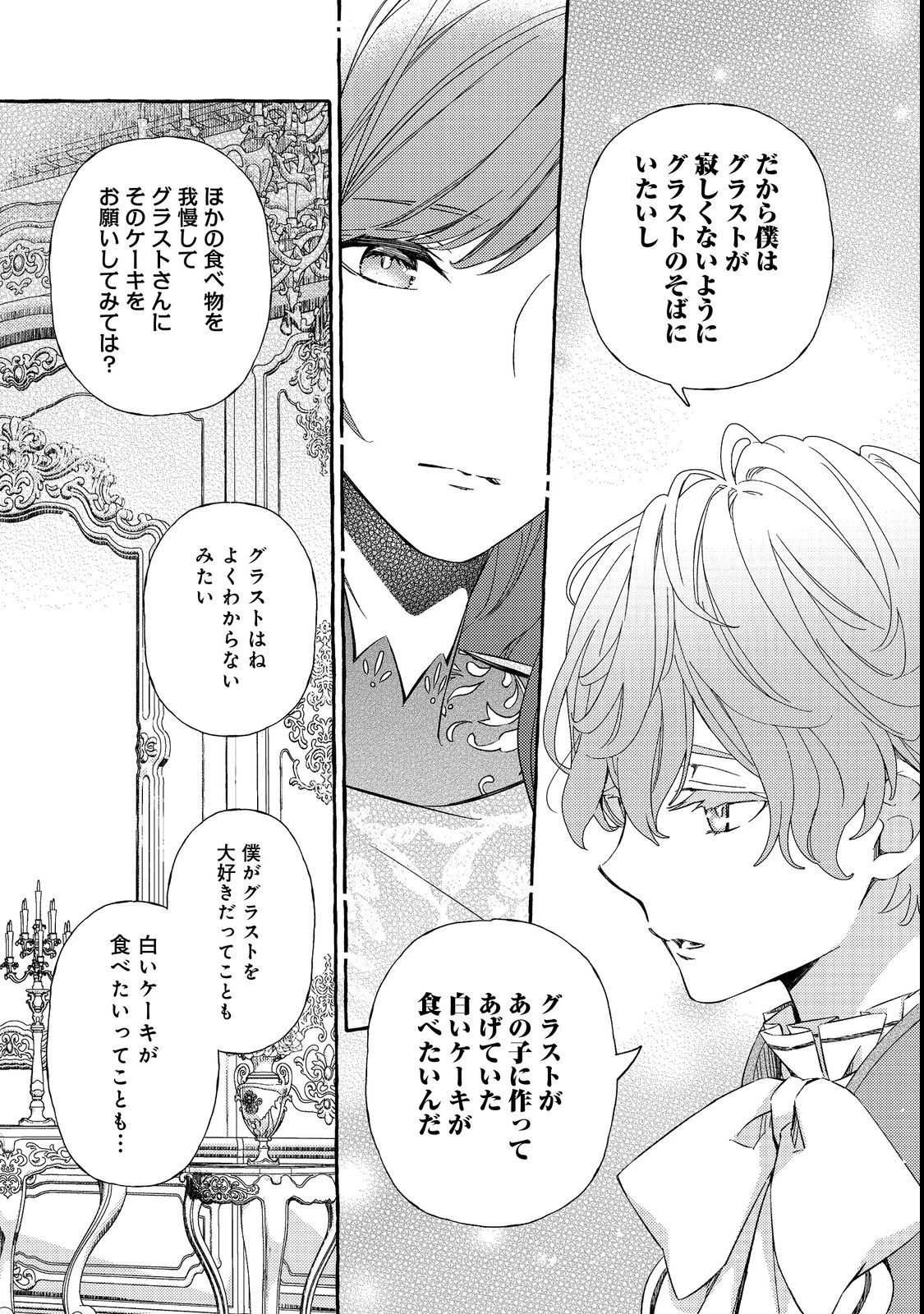 薬の魔物の解雇理由@COMIC 第4.1話 - 21