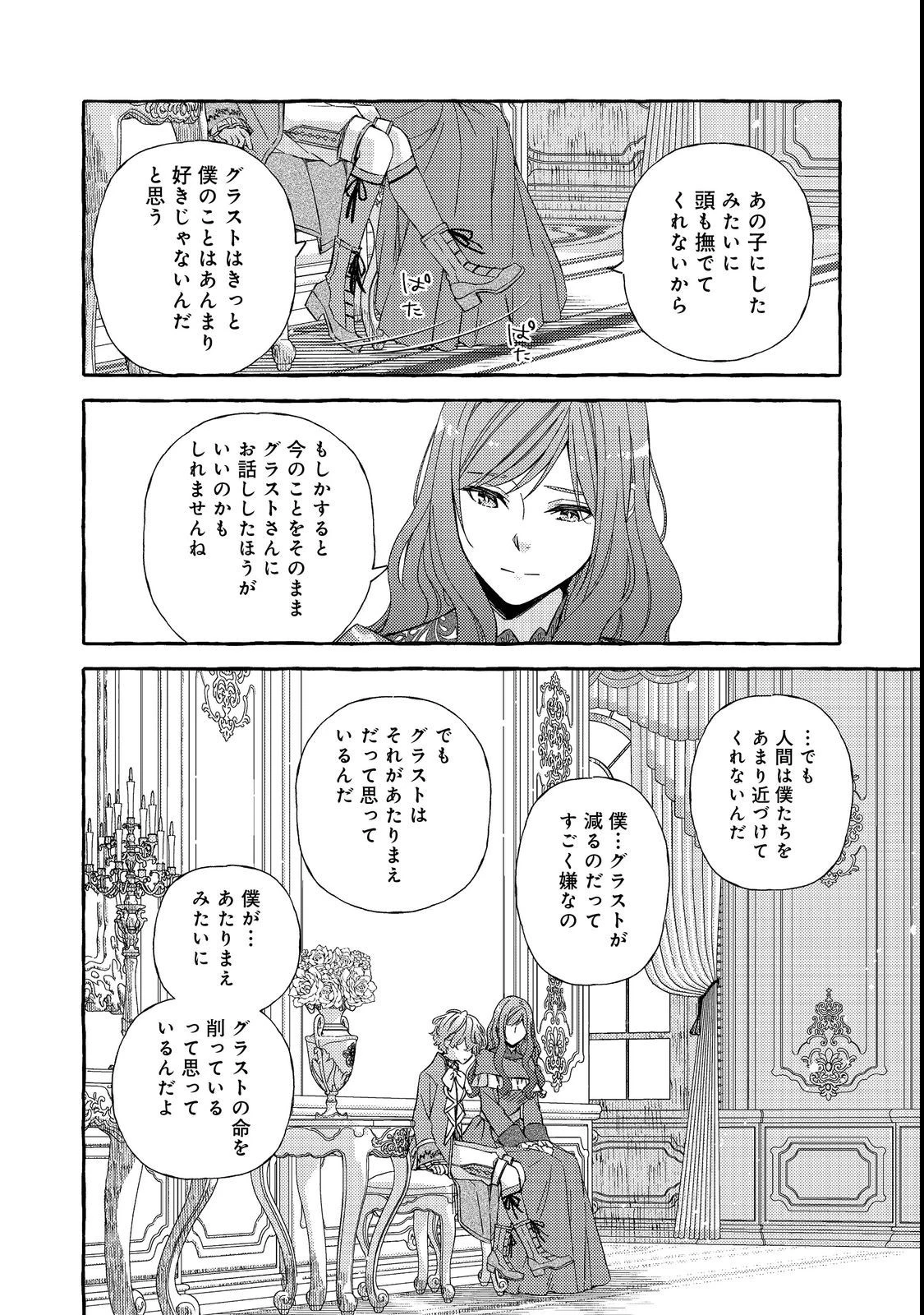 薬の魔物の解雇理由@COMIC 第4.1話 - 22