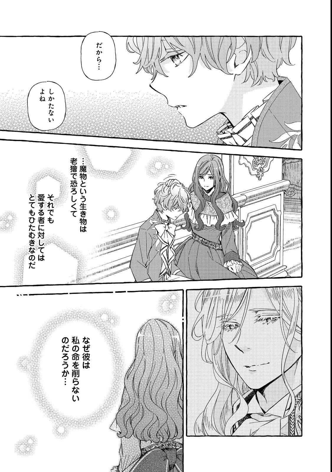 薬の魔物の解雇理由@COMIC 第4.1話 - 23