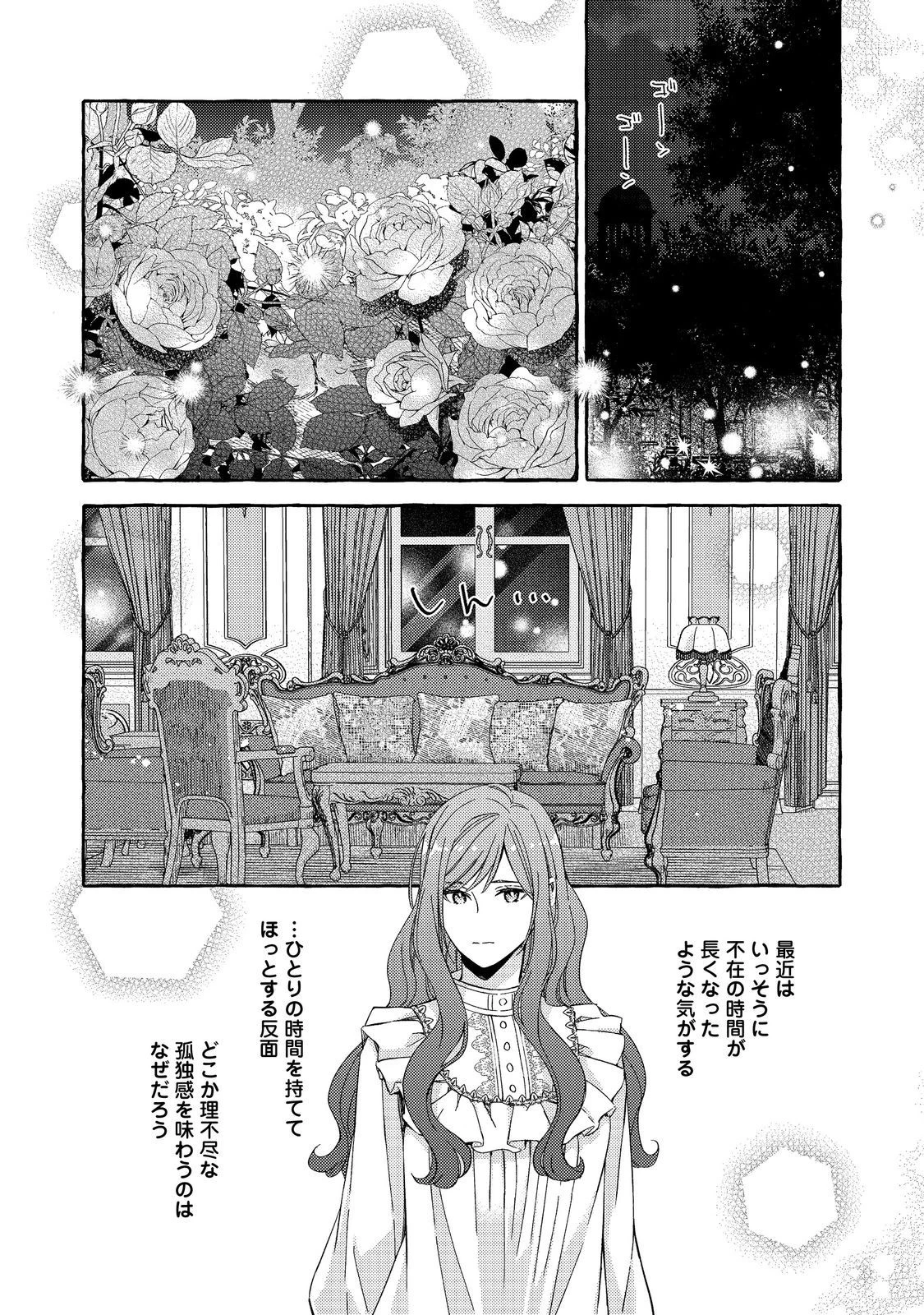 薬の魔物の解雇理由@COMIC 第4.2話 - 1