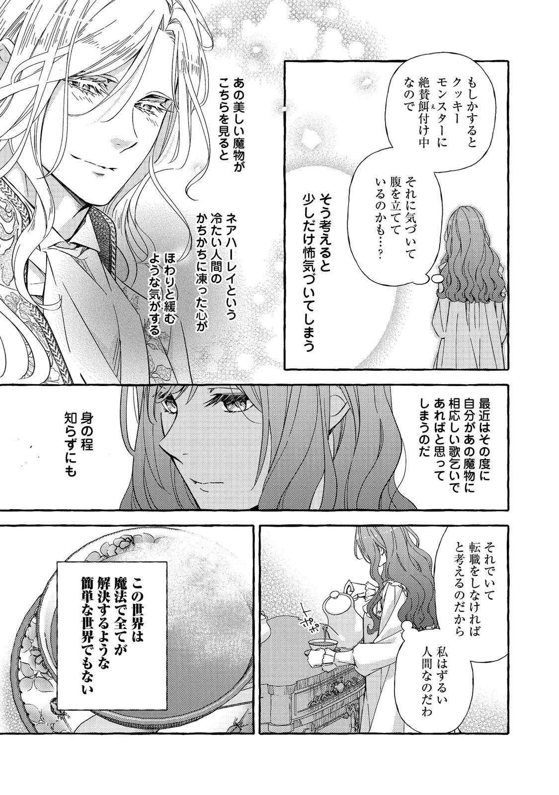薬の魔物の解雇理由@COMIC 第4.2話 - 2