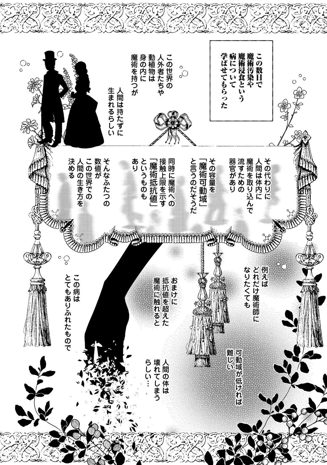 薬の魔物の解雇理由@COMIC 第4.2話 - 3