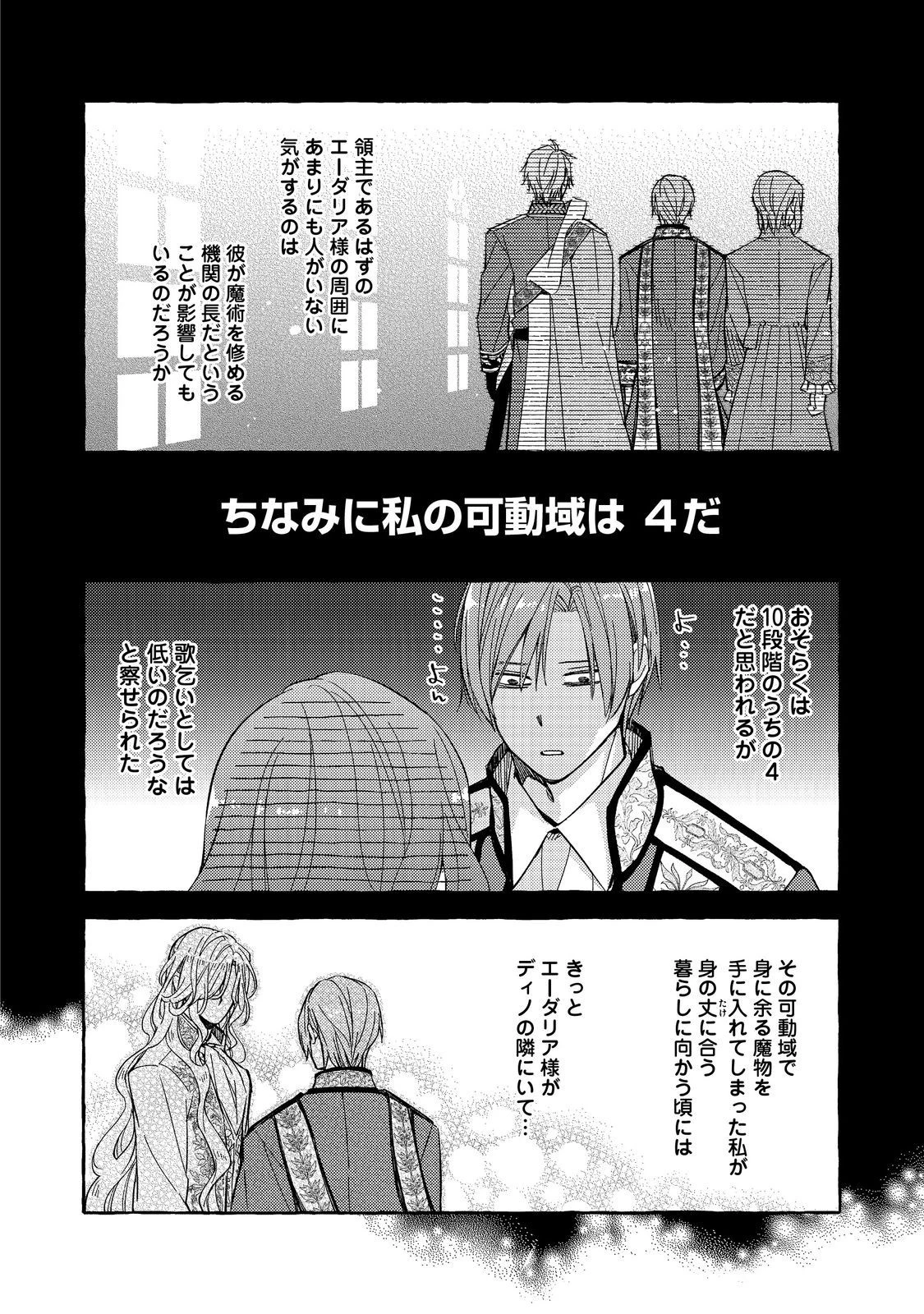 薬の魔物の解雇理由@COMIC 第4.2話 - 5