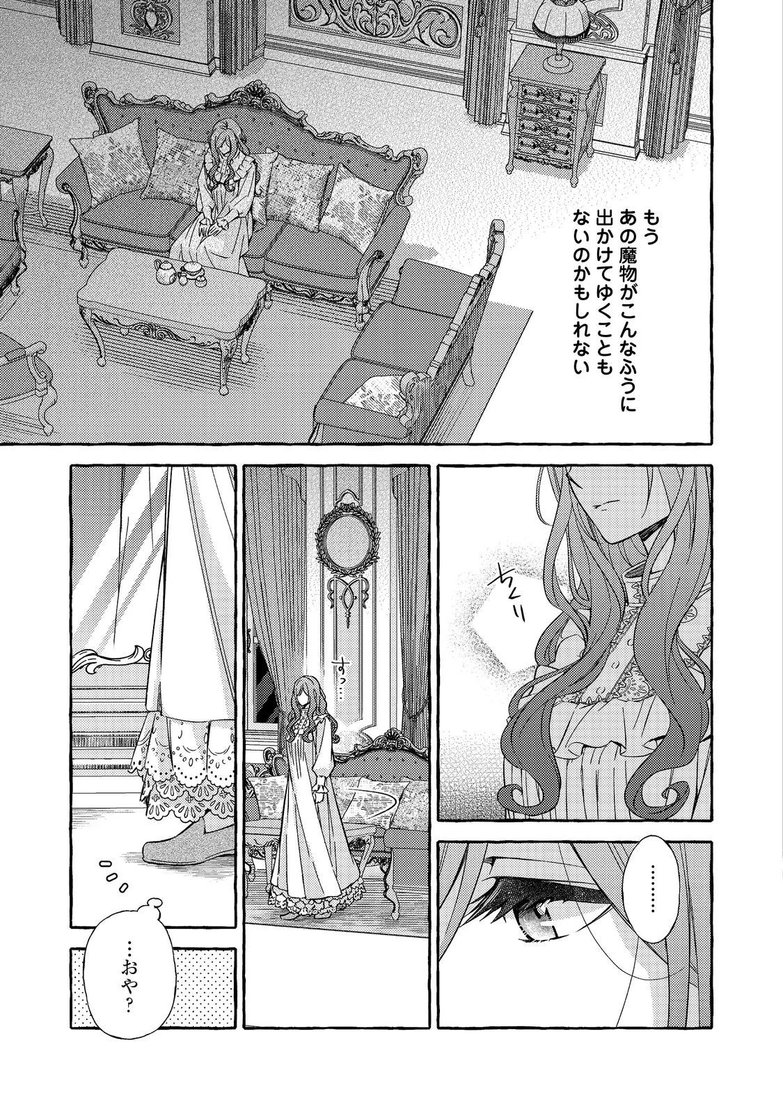 薬の魔物の解雇理由@COMIC 第4.2話 - 6