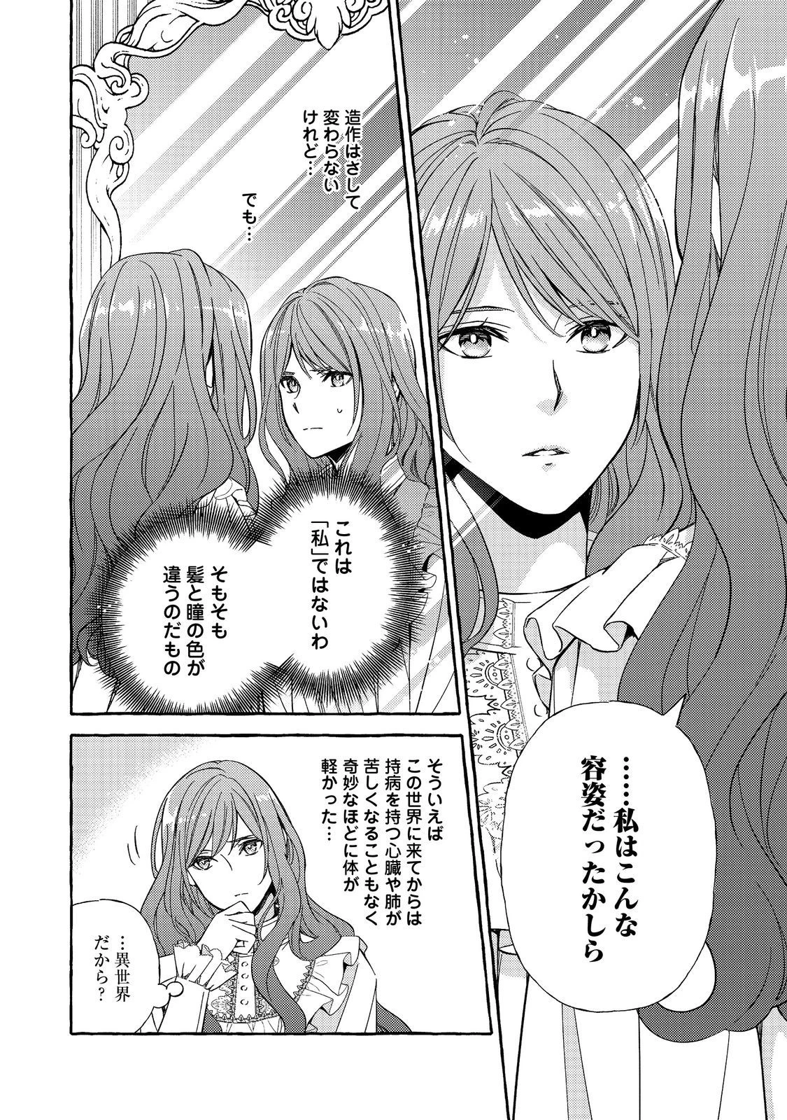 薬の魔物の解雇理由@COMIC 第4.2話 - 7