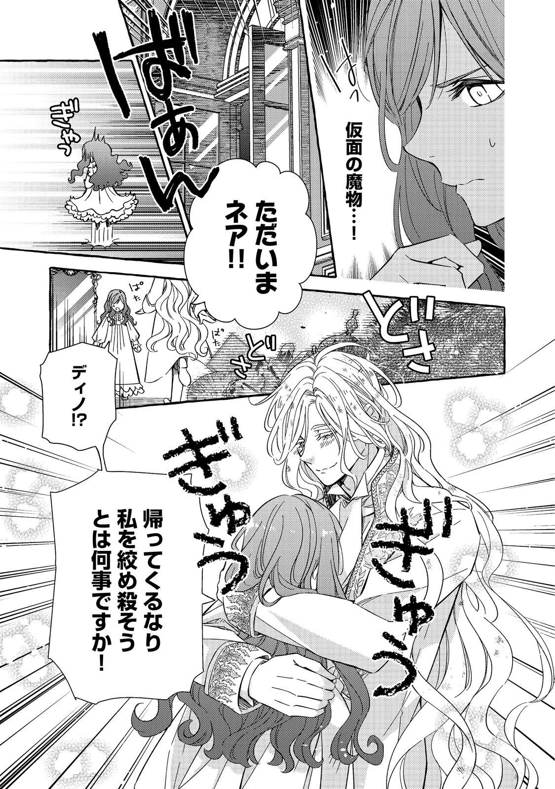 薬の魔物の解雇理由@COMIC 第4.2話 - 8