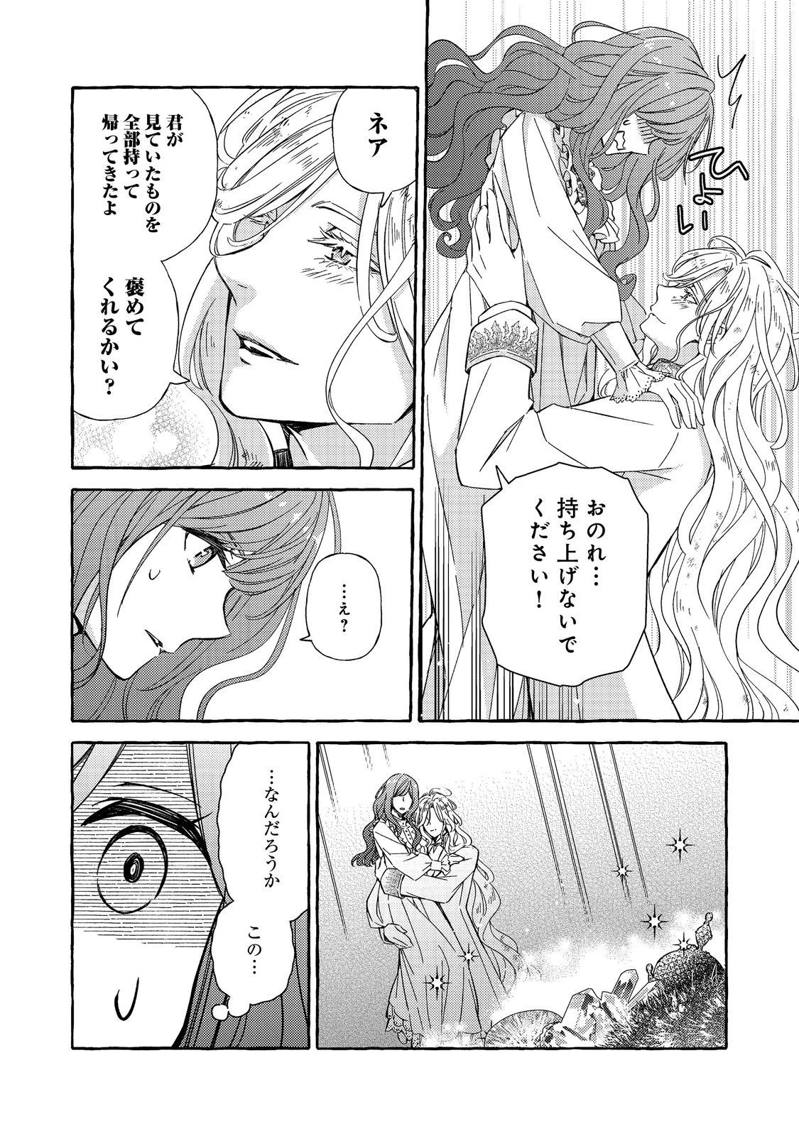 薬の魔物の解雇理由@COMIC 第4.2話 - 9