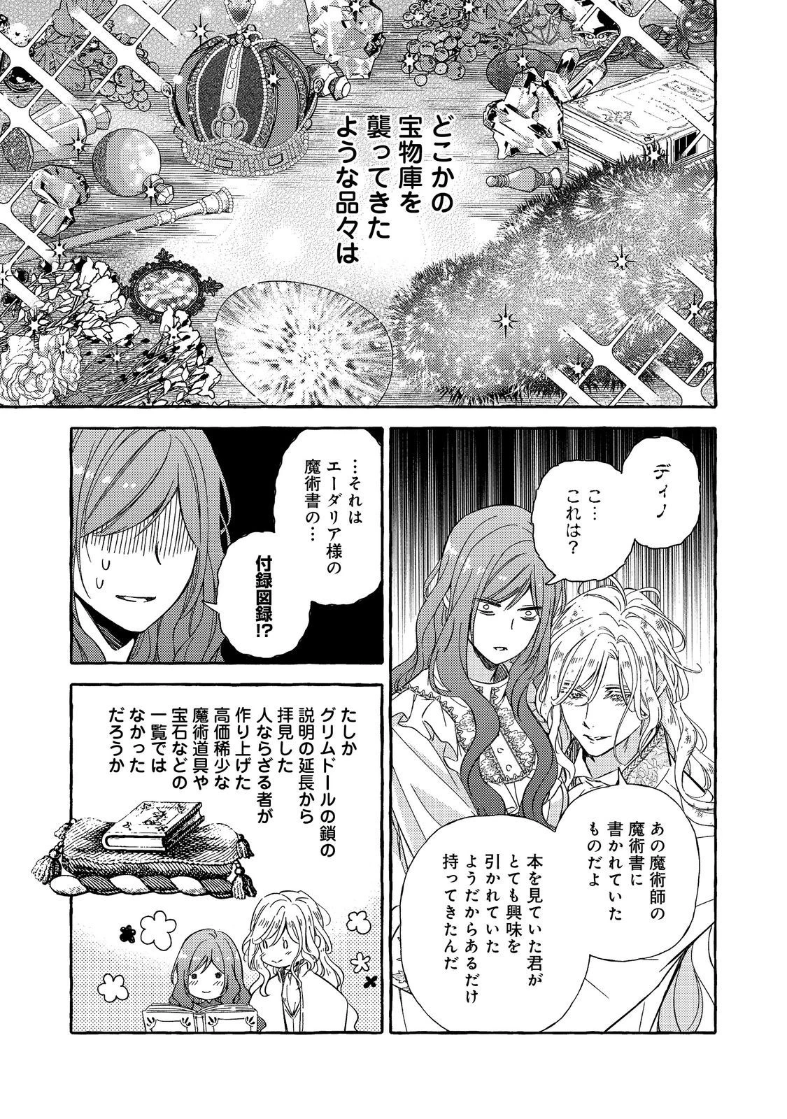 薬の魔物の解雇理由@COMIC 第4.2話 - 10