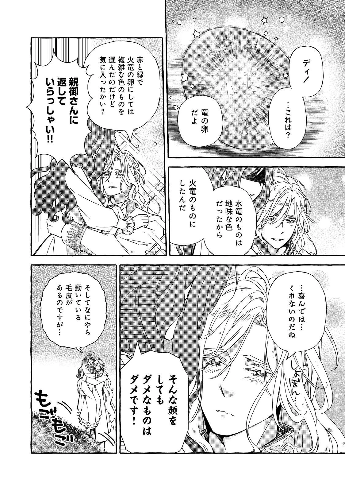 薬の魔物の解雇理由@COMIC 第4.2話 - 11