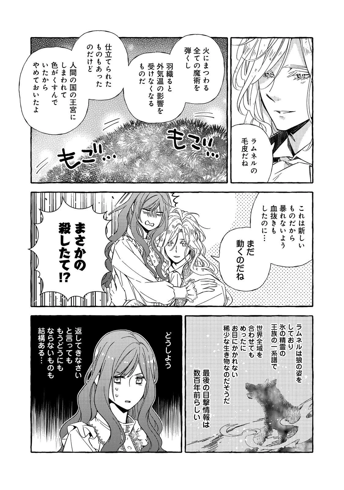 薬の魔物の解雇理由@COMIC 第4.2話 - 12