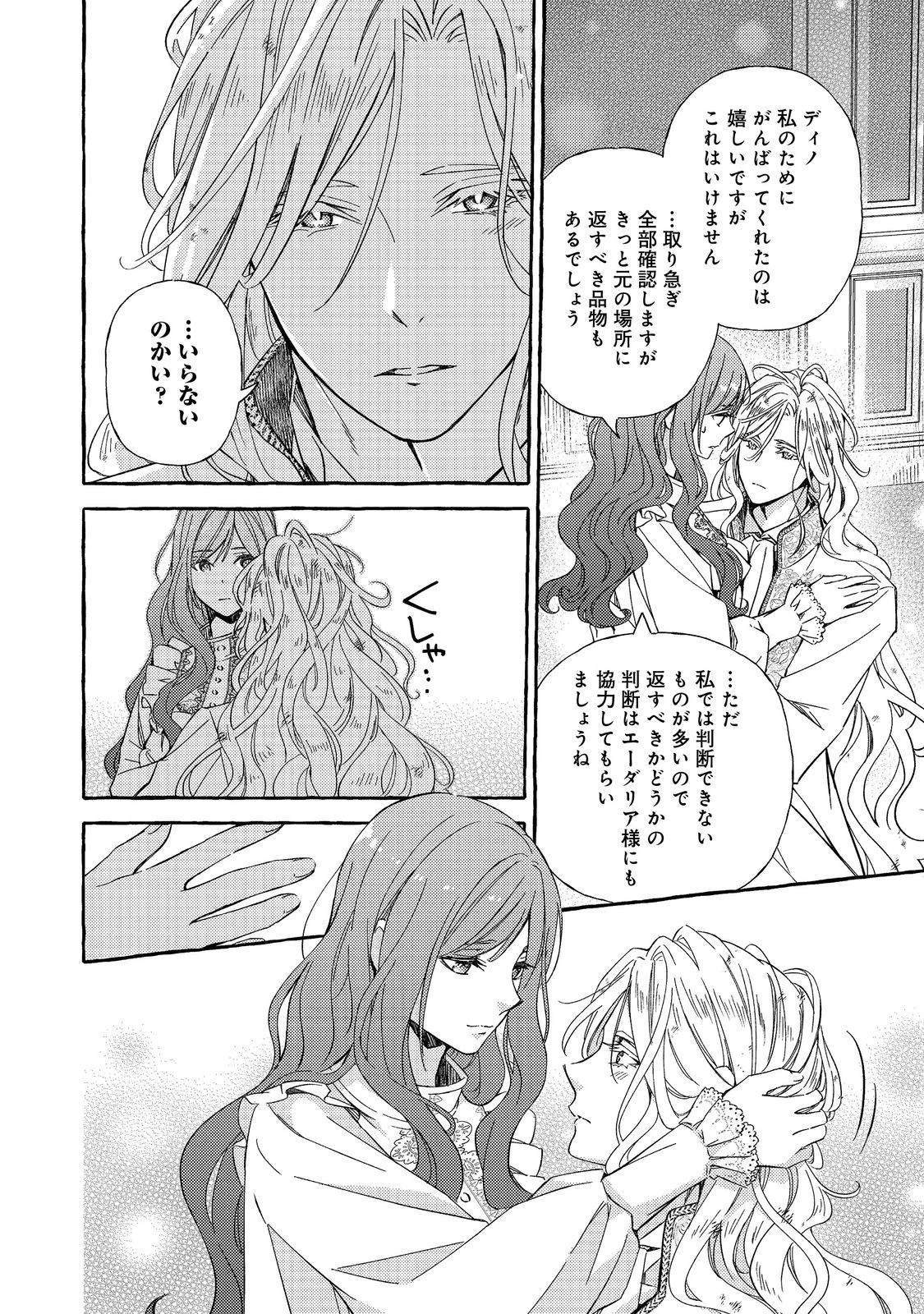 薬の魔物の解雇理由@COMIC 第4.2話 - 13