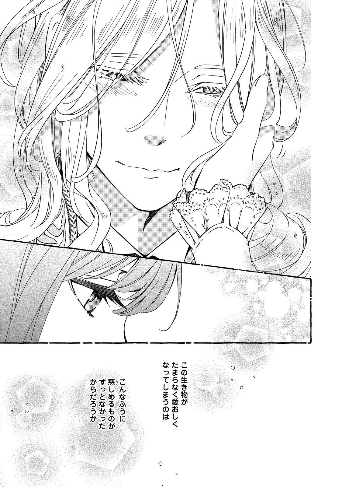 薬の魔物の解雇理由@COMIC 第4.2話 - 14