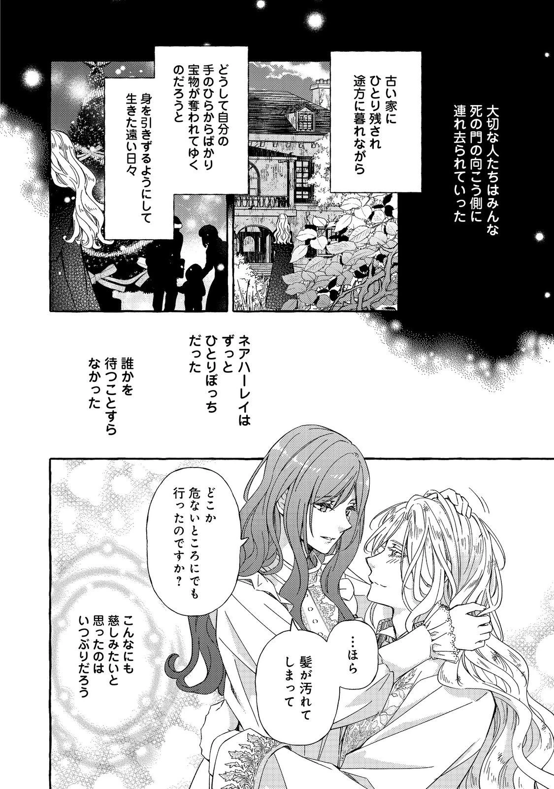 薬の魔物の解雇理由@COMIC 第4.2話 - 15