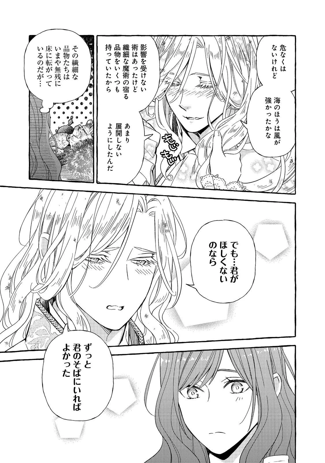 薬の魔物の解雇理由@COMIC 第4.2話 - 16