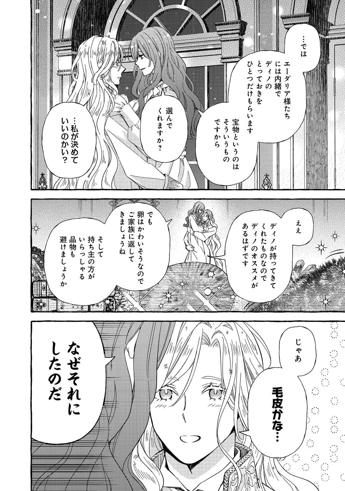 薬の魔物の解雇理由@COMIC 第4.2話 - 17