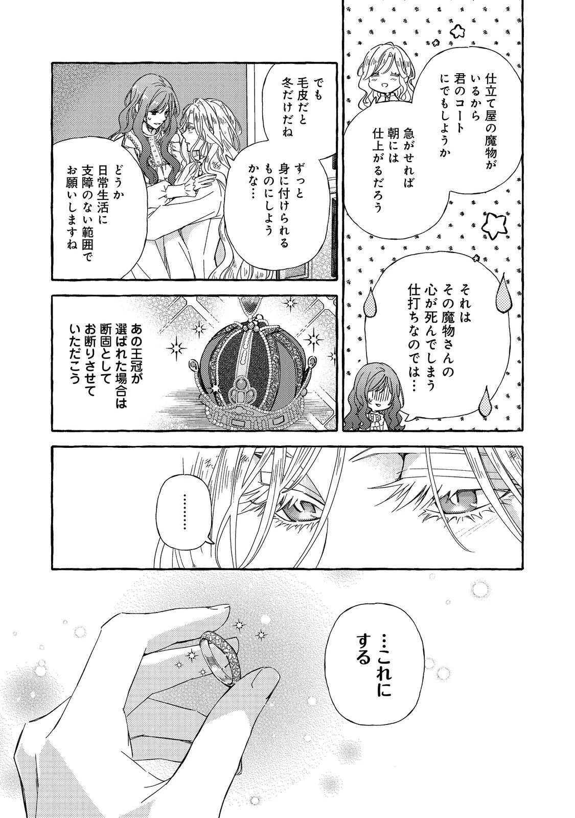 薬の魔物の解雇理由@COMIC 第4.2話 - 18