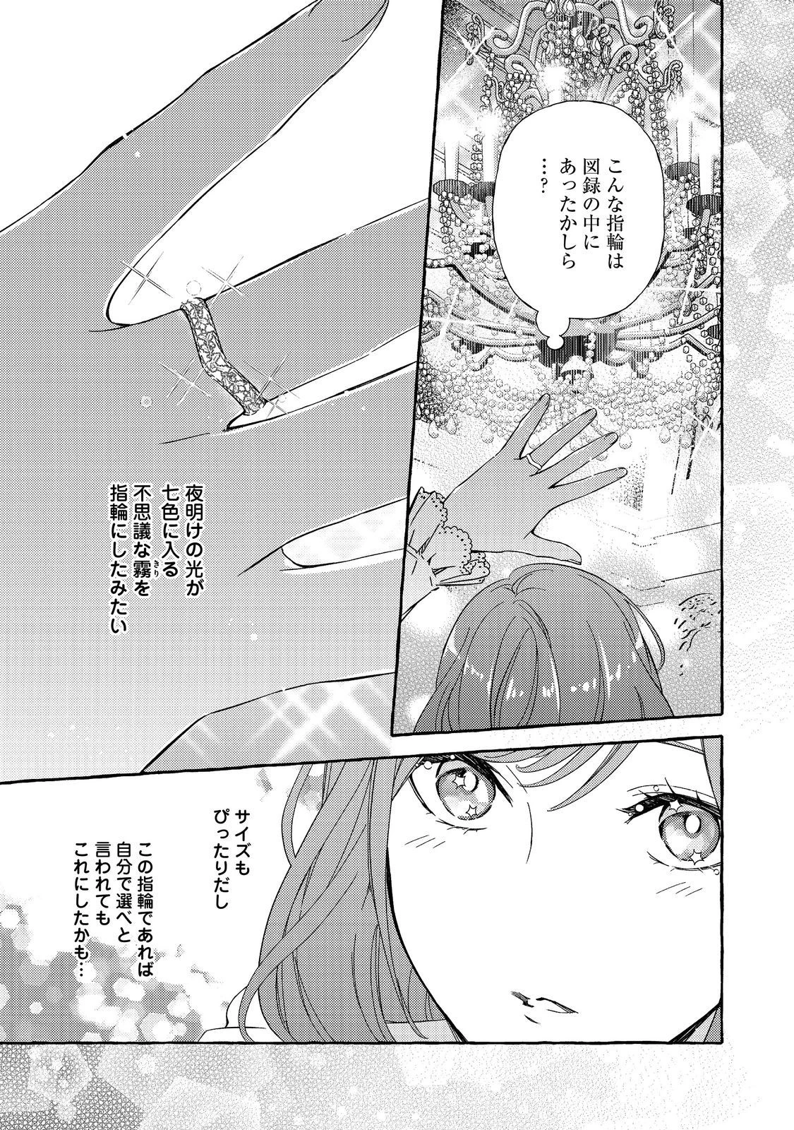 薬の魔物の解雇理由@COMIC 第4.2話 - 20