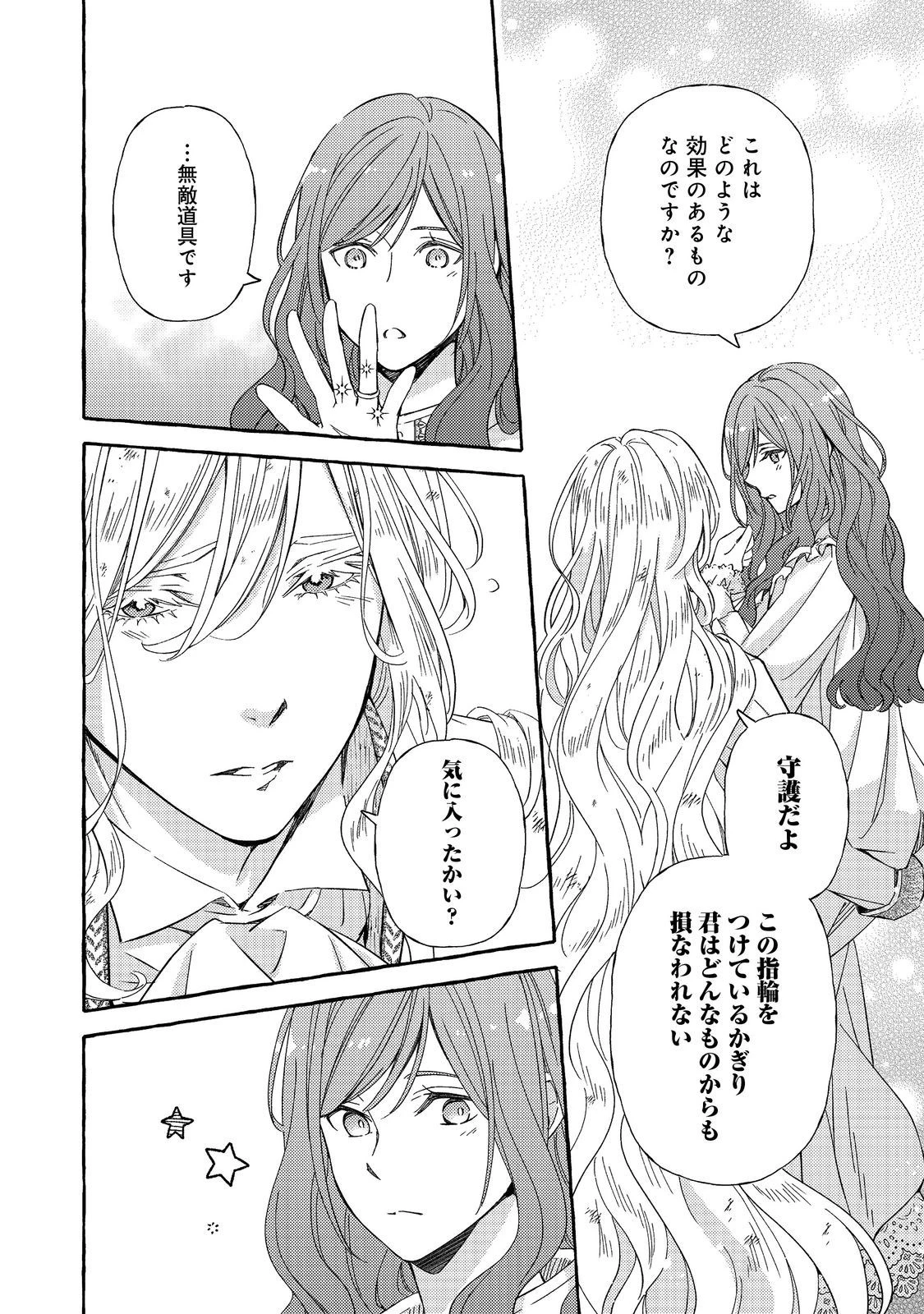 薬の魔物の解雇理由@COMIC 第4.2話 - 21