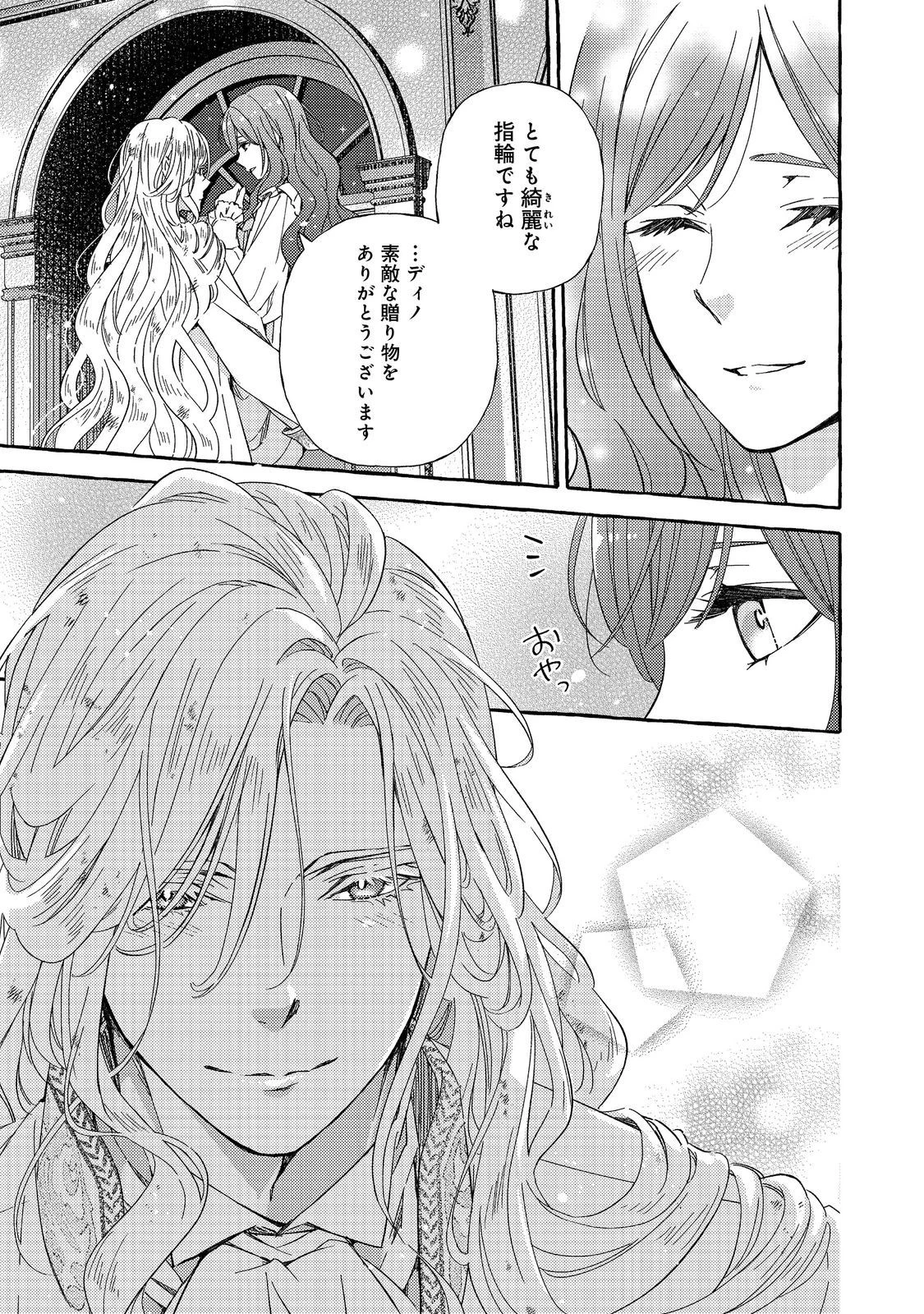 薬の魔物の解雇理由@COMIC 第4.2話 - 22
