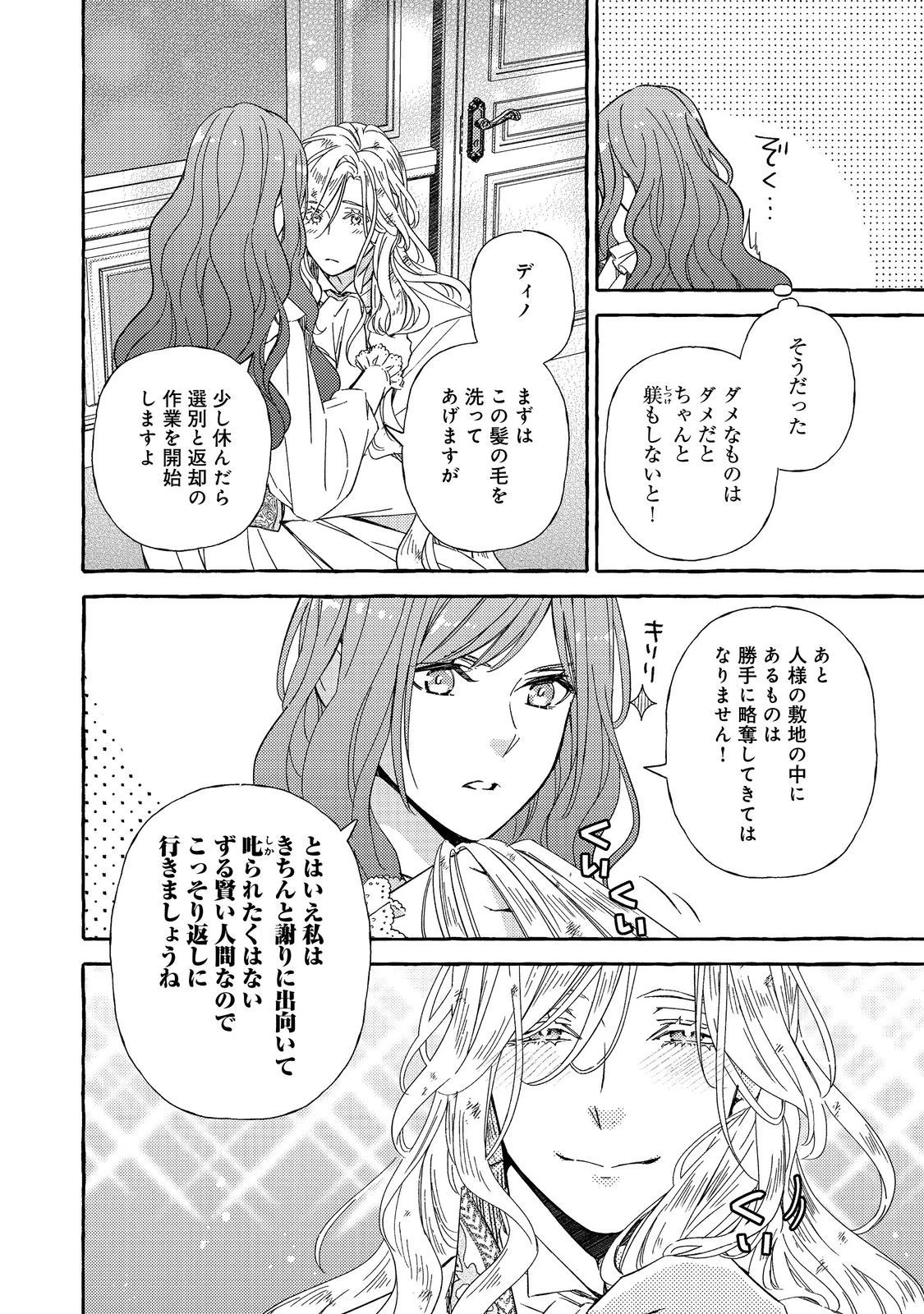 薬の魔物の解雇理由@COMIC 第4.2話 - 23