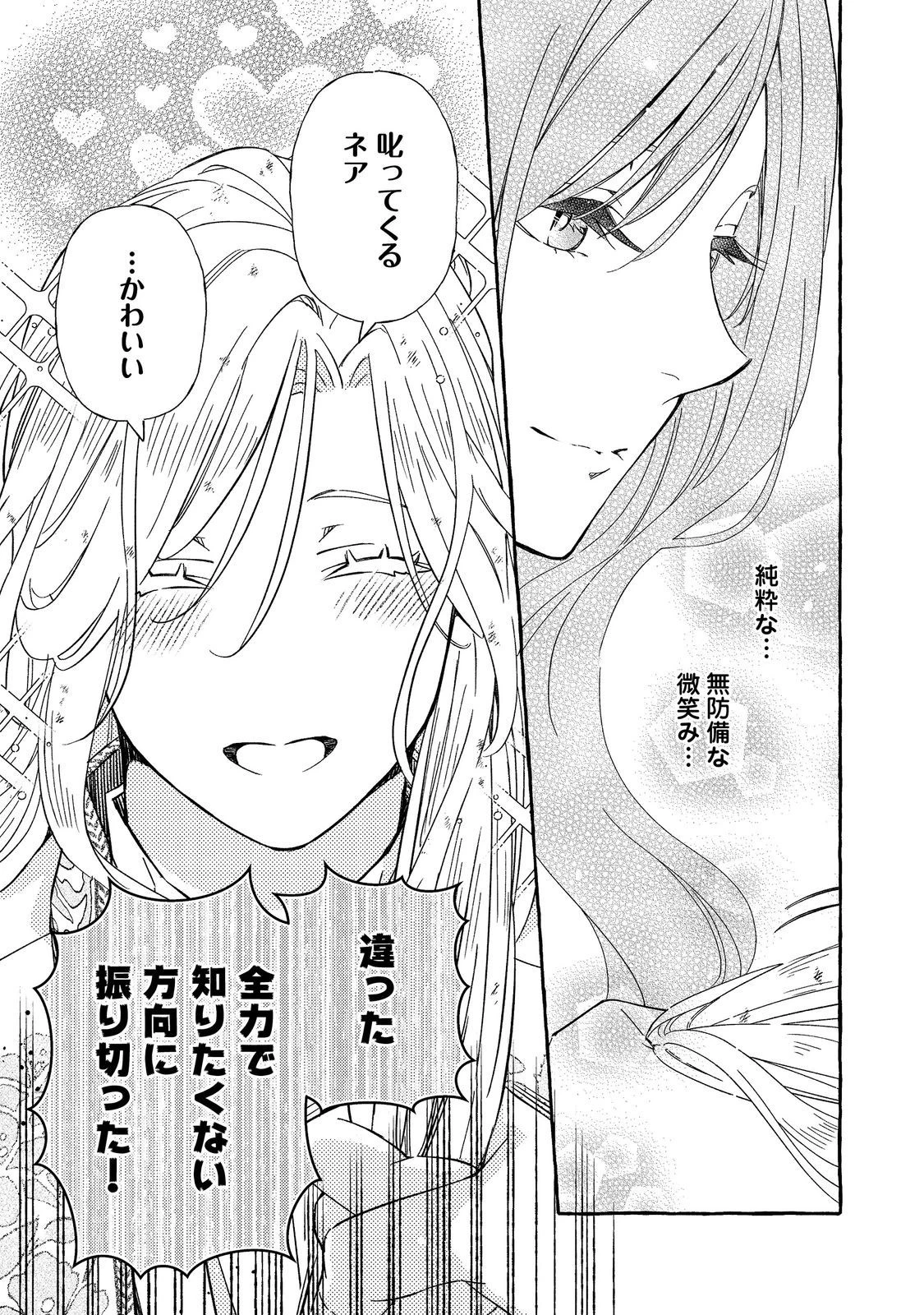 薬の魔物の解雇理由@COMIC 第4.2話 - 24