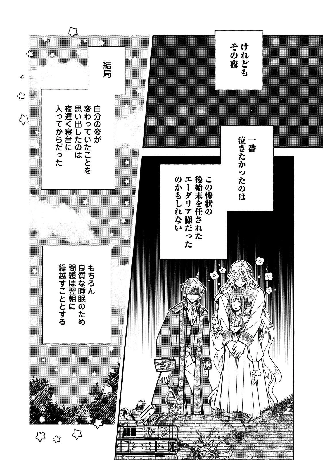 薬の魔物の解雇理由@COMIC 第4.2話 - 25