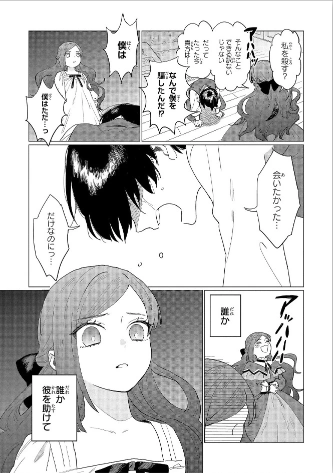 悲劇の元凶となる最強外道ラスボス女王は民の為に尽くします。 第2話 - 3