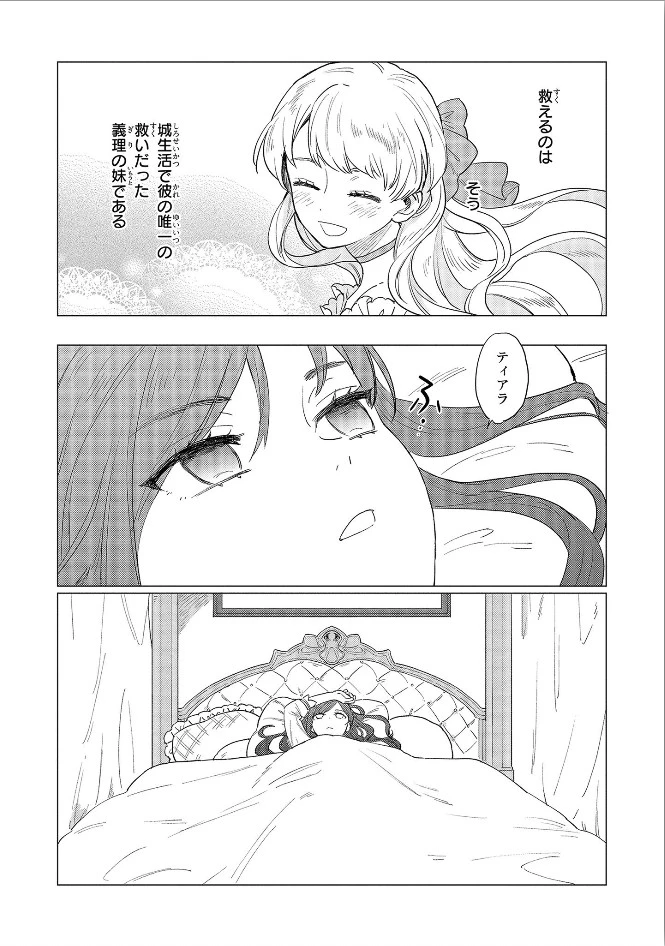 悲劇の元凶となる最強外道ラスボス女王は民の為に尽くします。 第2話 - 5