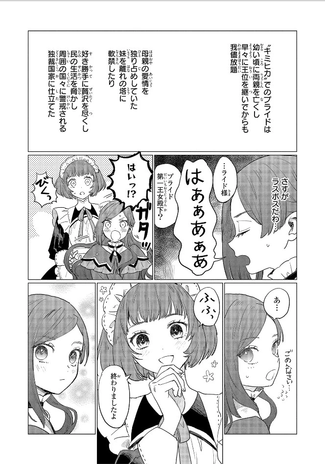 悲劇の元凶となる最強外道ラスボス女王は民の為に尽くします。 第2話 - 7