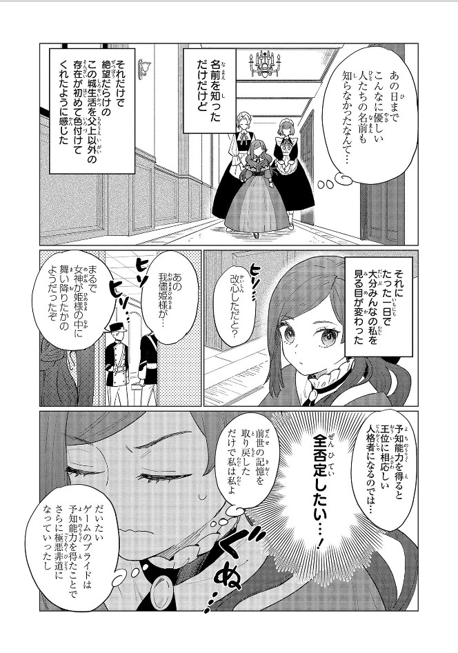 悲劇の元凶となる最強外道ラスボス女王は民の為に尽くします。 第2話 - 9