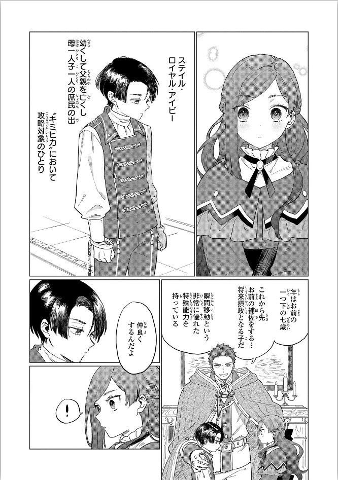 悲劇の元凶となる最強外道ラスボス女王は民の為に尽くします。 第2話 - 13