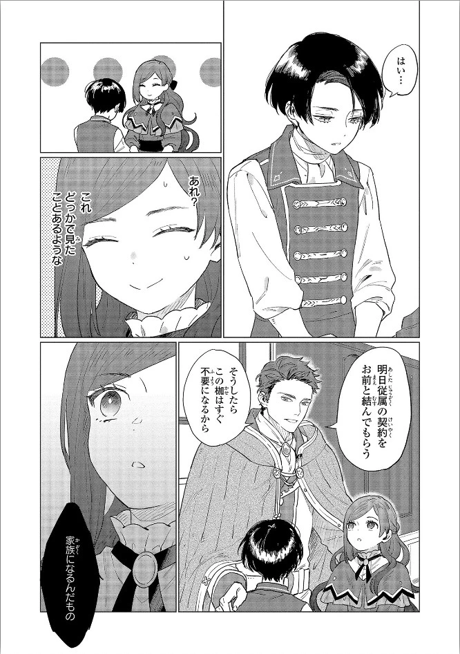 悲劇の元凶となる最強外道ラスボス女王は民の為に尽くします。 第2話 - 16