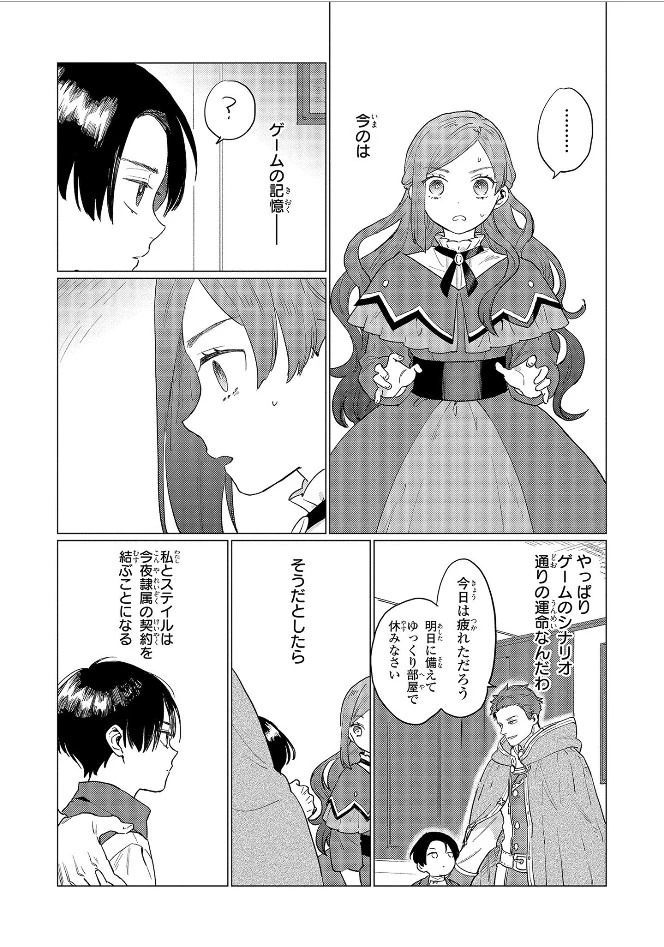 悲劇の元凶となる最強外道ラスボス女王は民の為に尽くします。 第2話 - 19