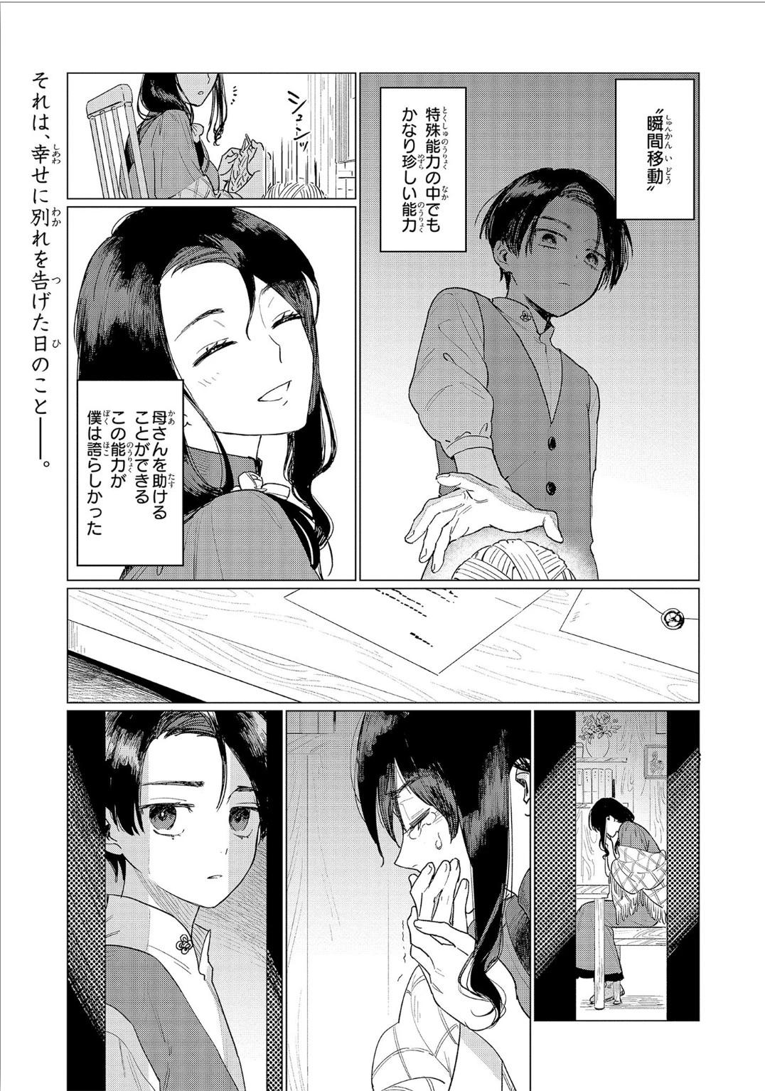 悲劇の元凶となる最強外道ラスボス女王は民の為に尽くします。 第3話 - 1