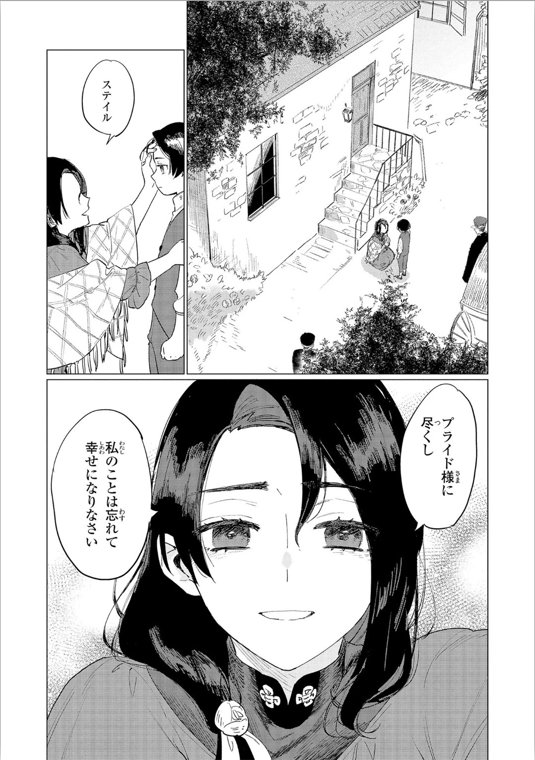 悲劇の元凶となる最強外道ラスボス女王は民の為に尽くします。 第3話 - 2
